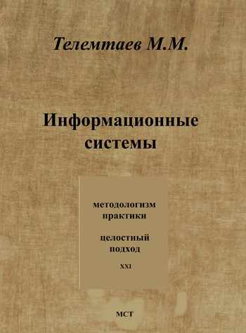читать Информационные системы