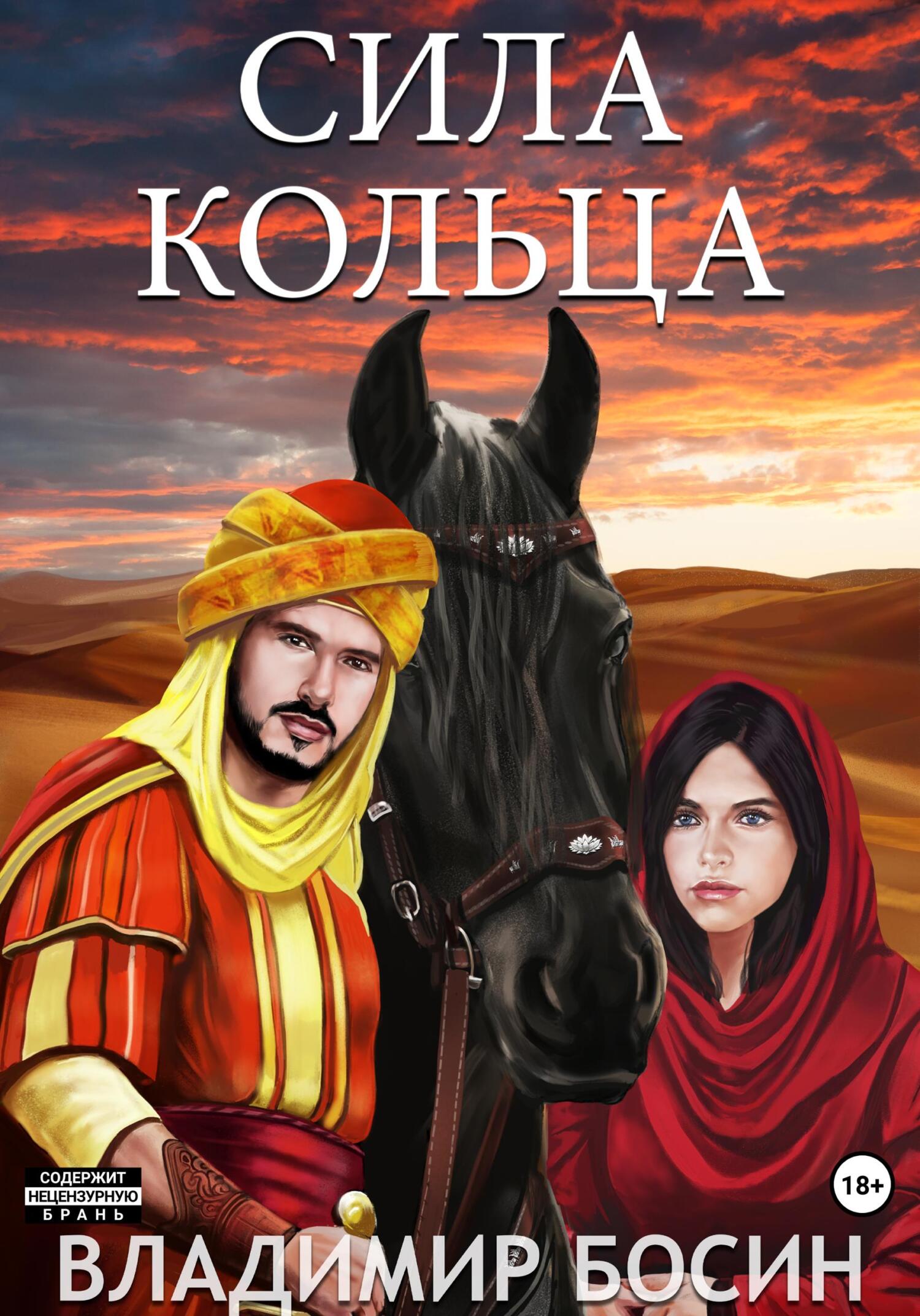читать Сила кольца