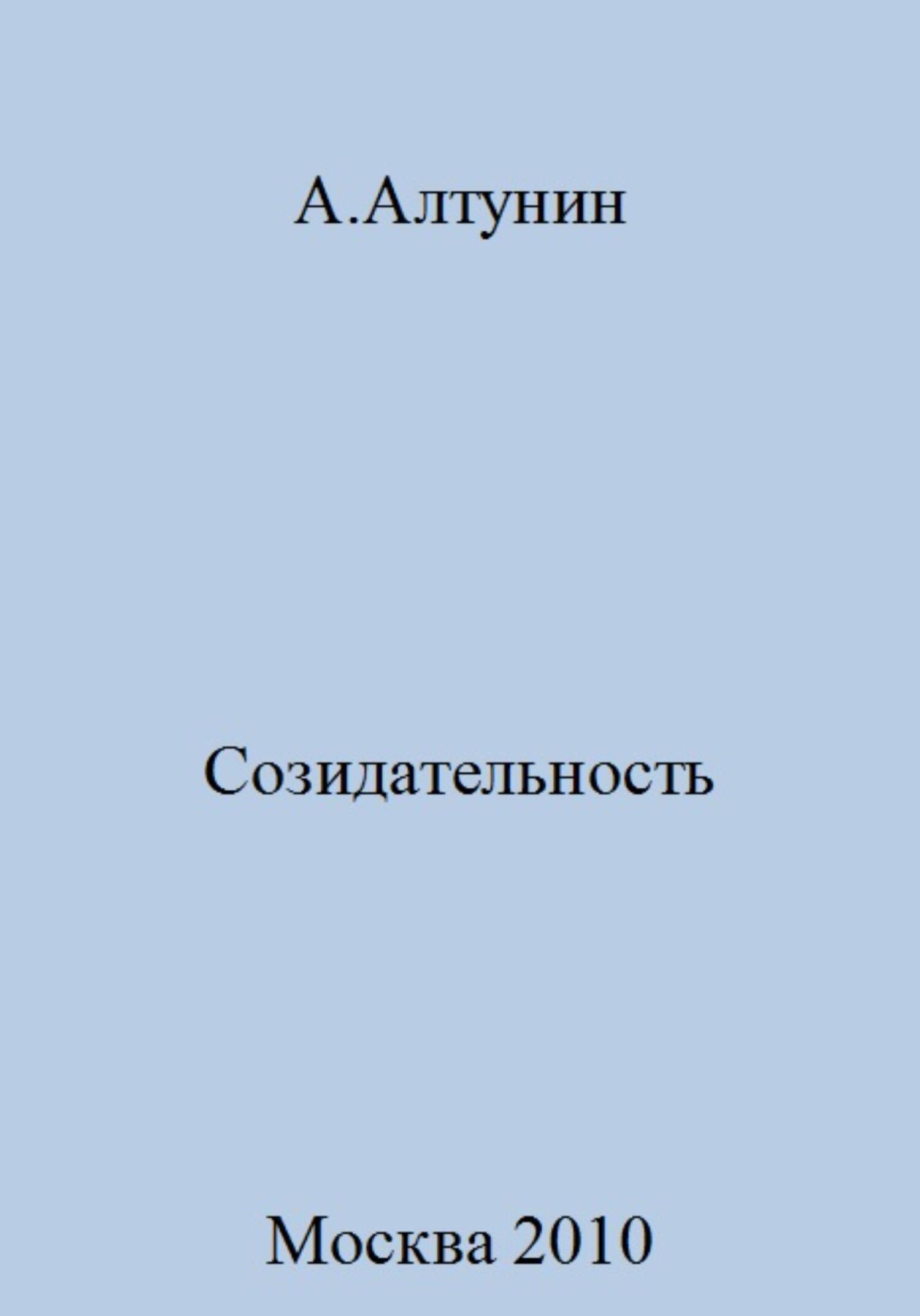 читать Созидательность