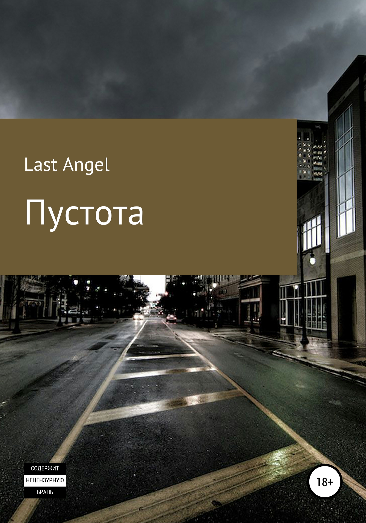 читать Пустота