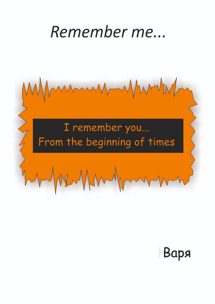 читать Remember me…