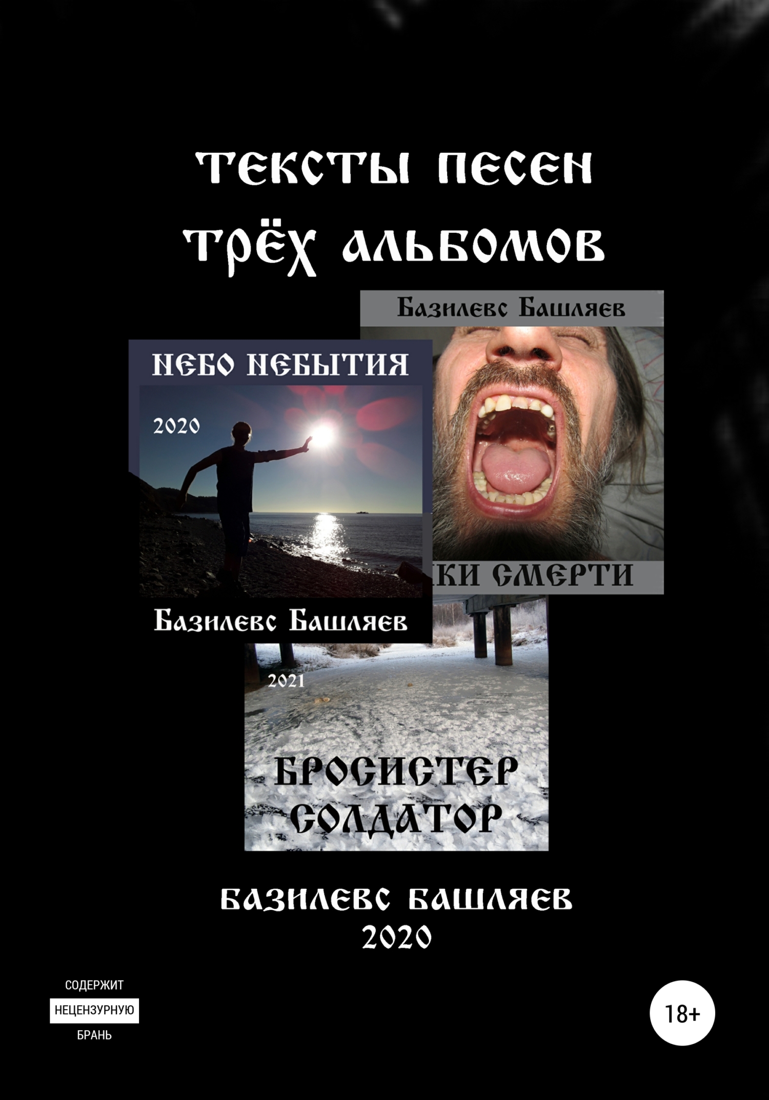 читать Тексты песен трёх альбомов
