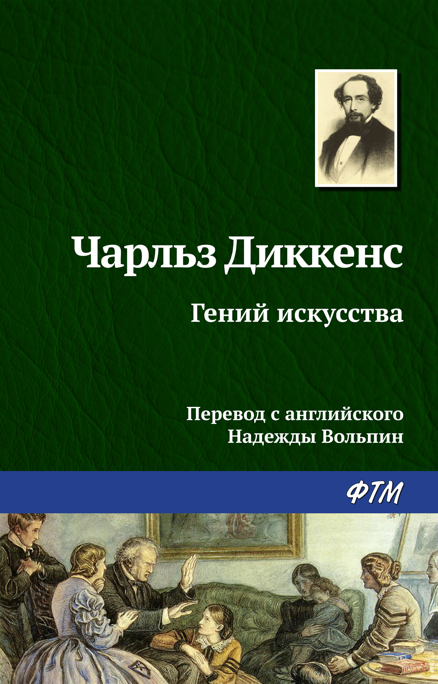 читать Гений искусства