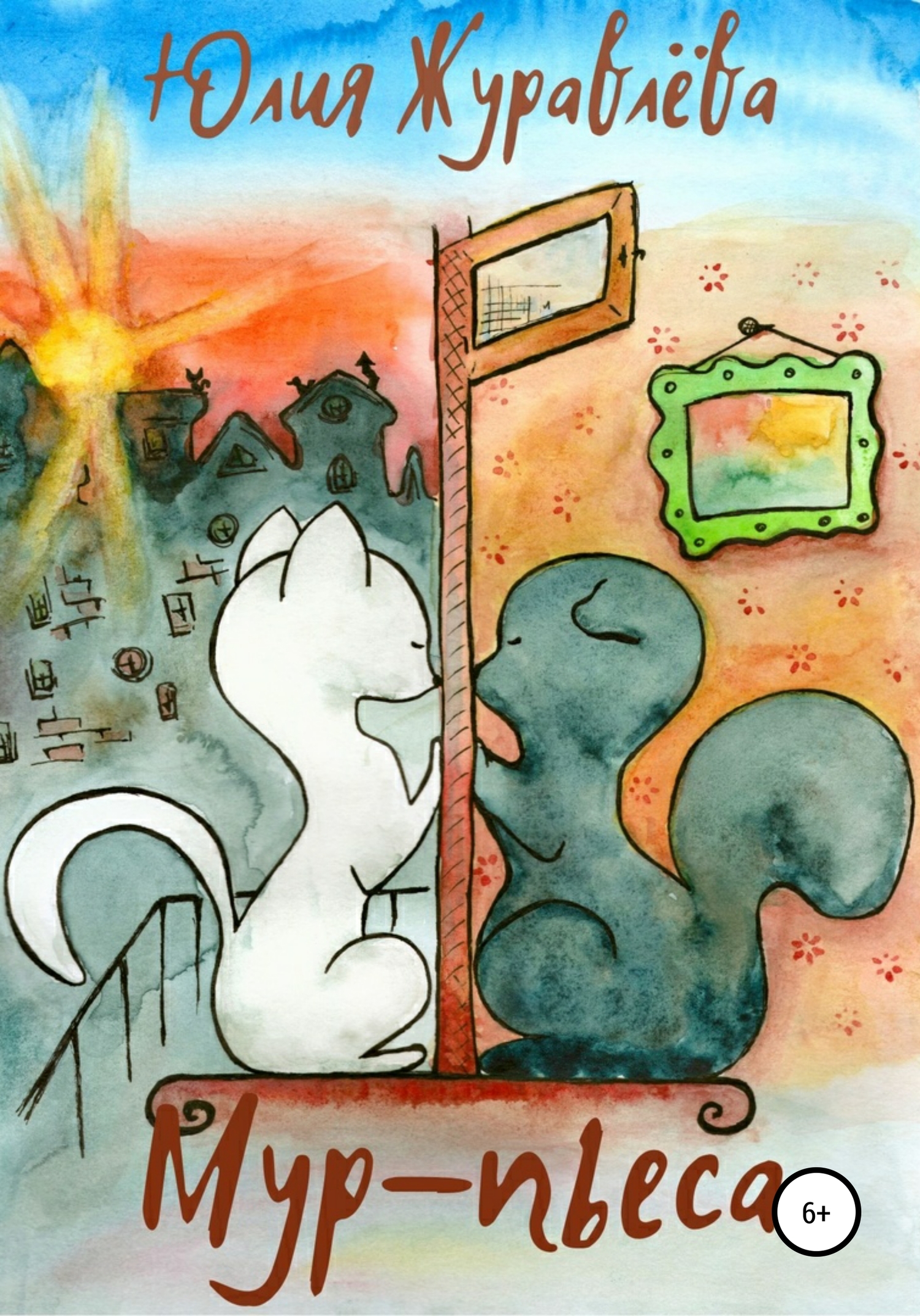 читать Мур пьеса