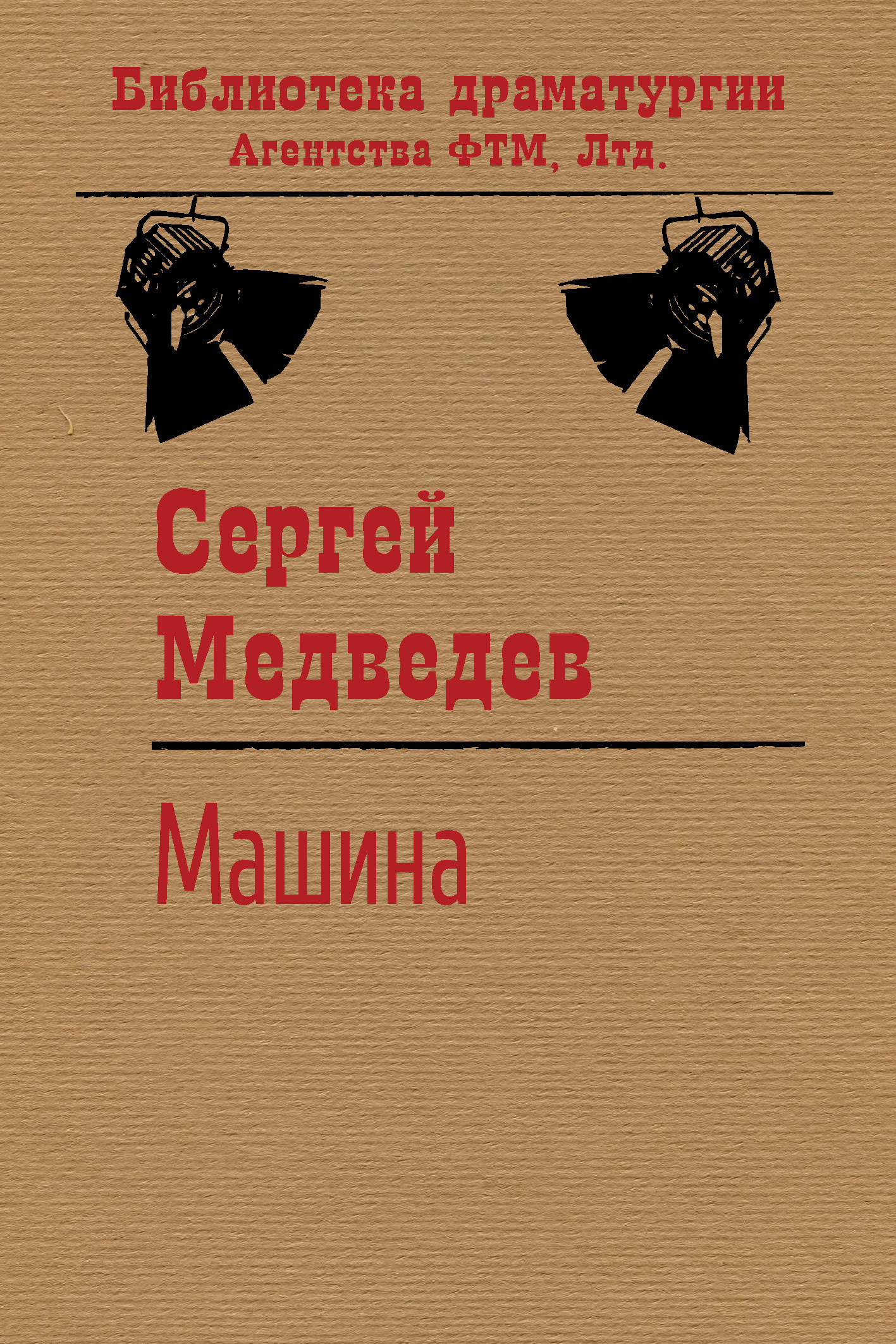 читать Машина
