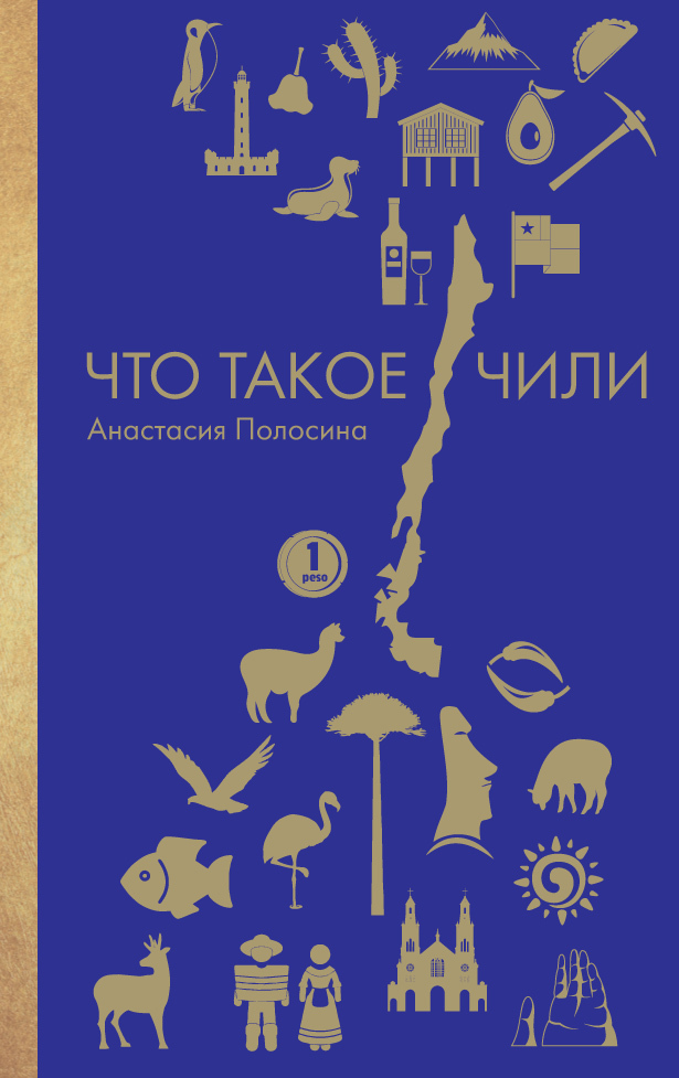 читать Что такое Чили