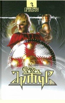 читать Артур