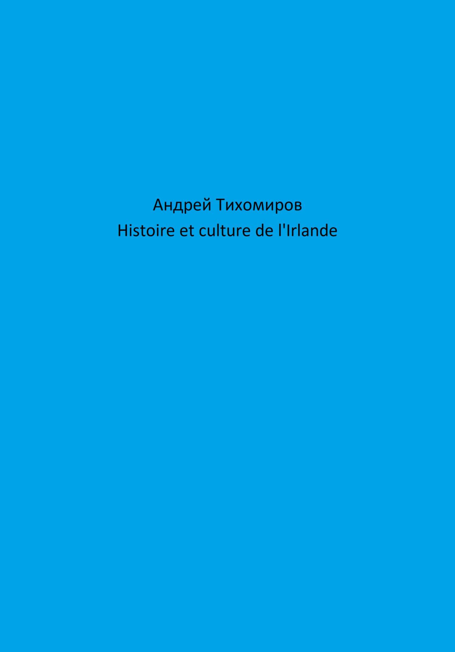 читать Histoire et culture de l'Irlande