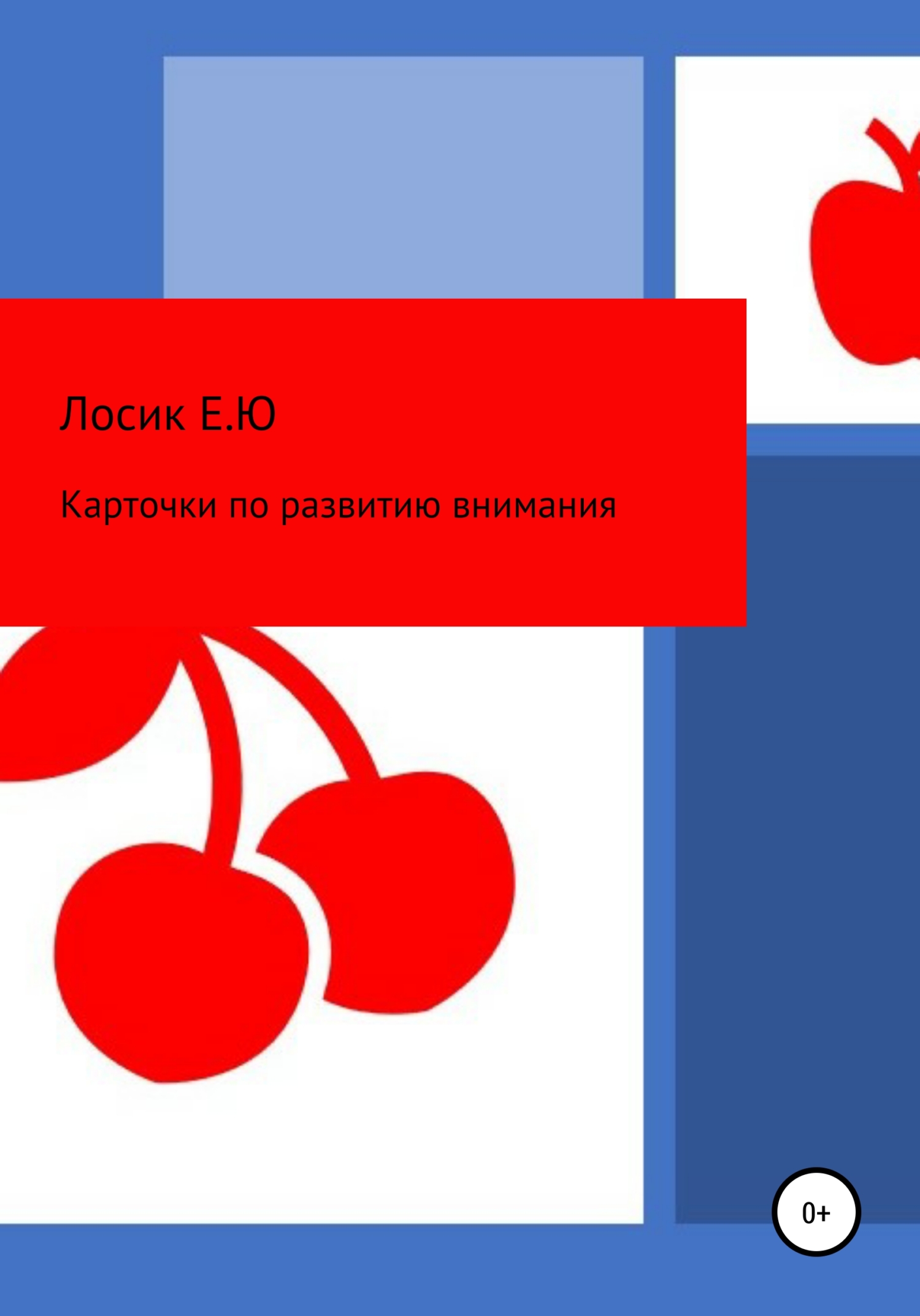 читать Карточки по развитию внимания