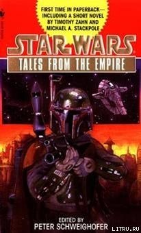 читать Имперские байки. Рассказ 1. Первый контакт