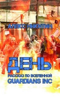 читать День