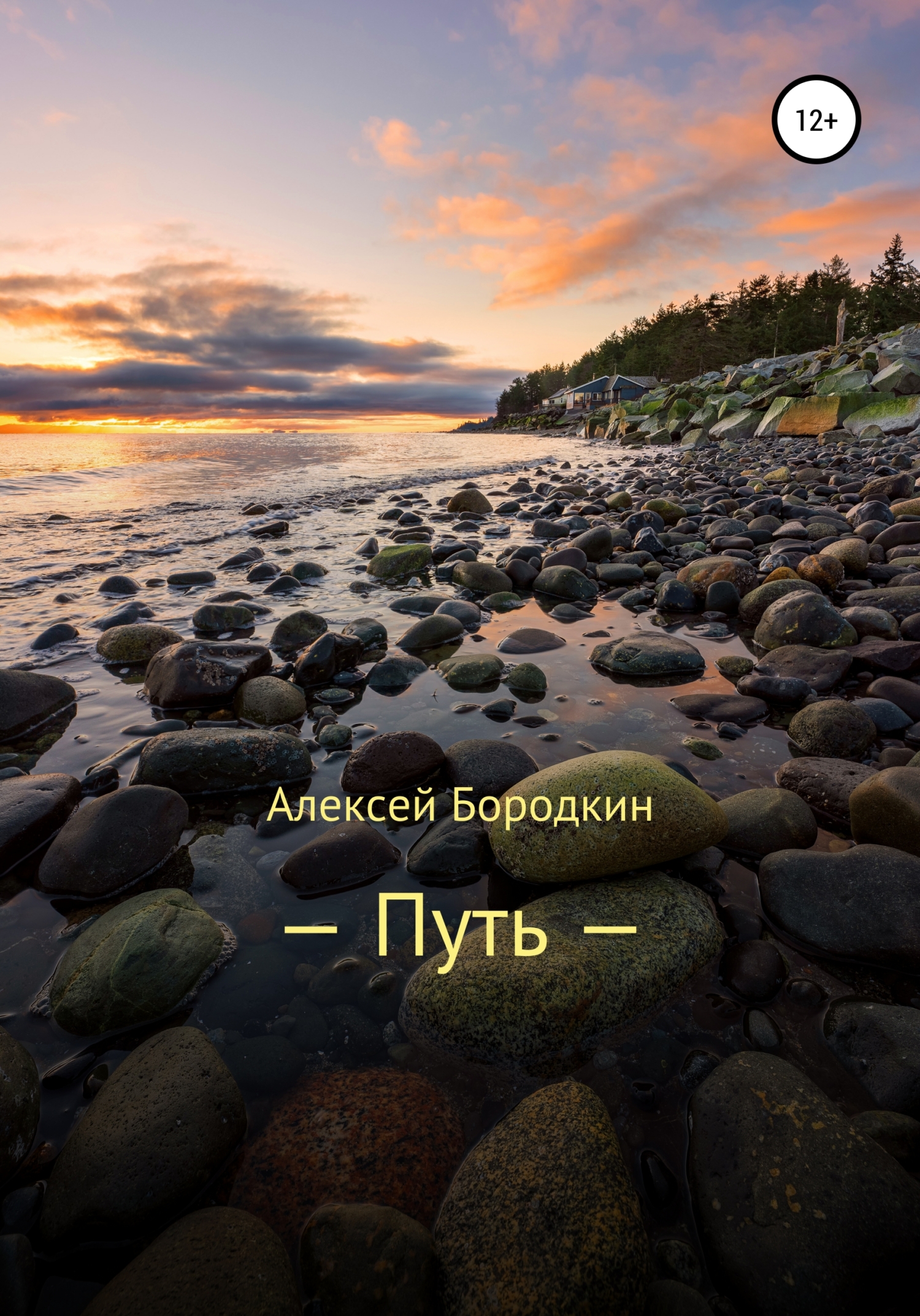 читать Путь
