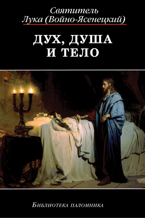 читать Дух, Душа и Тело