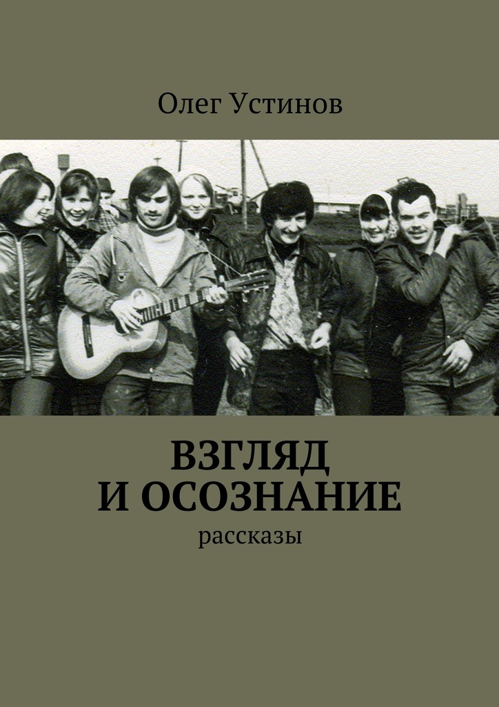 читать Взгляд и осознание