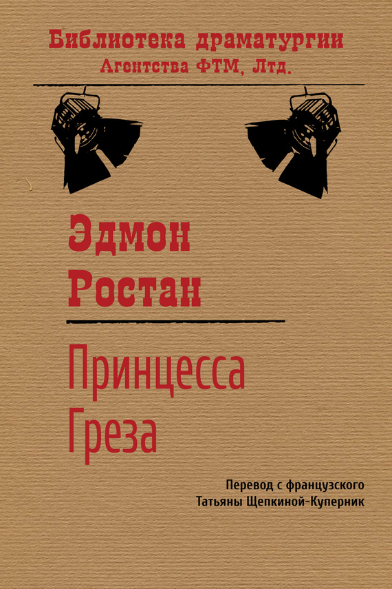 читать Принцесса Греза