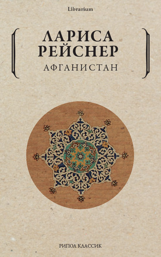 читать Афганистан