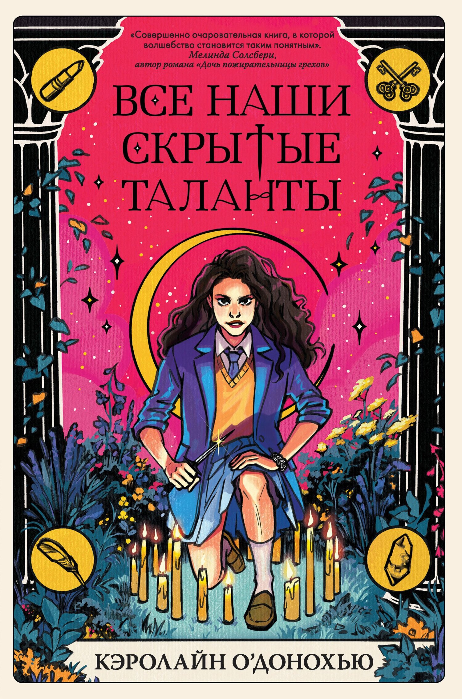 читать Все наши скрытые таланты