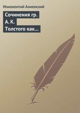 читать Сочинения гр. А. К. Толстого как педагогический материал. Часть вторая. Эпические мотивы
