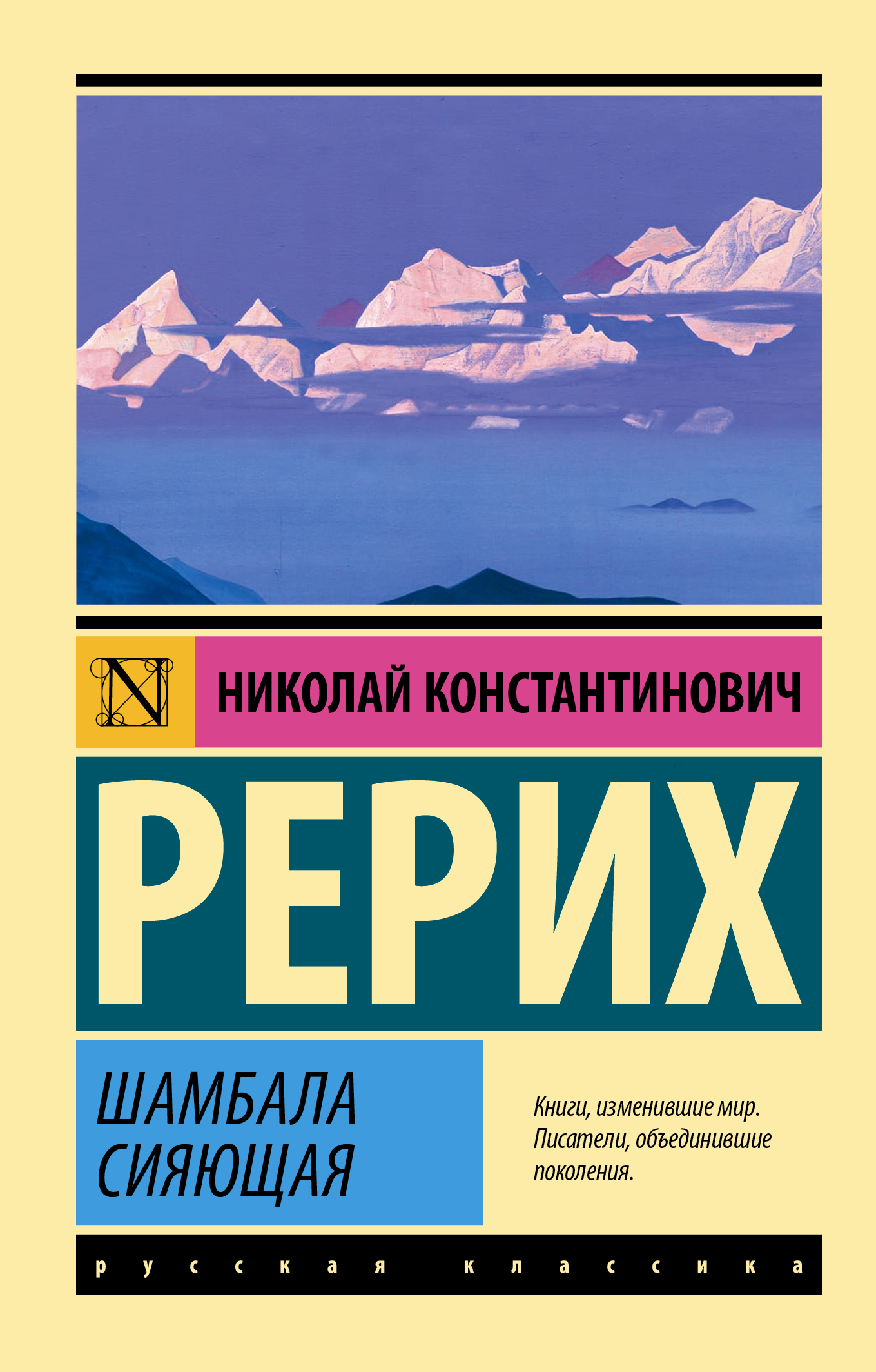 читать Шамбала сияющая