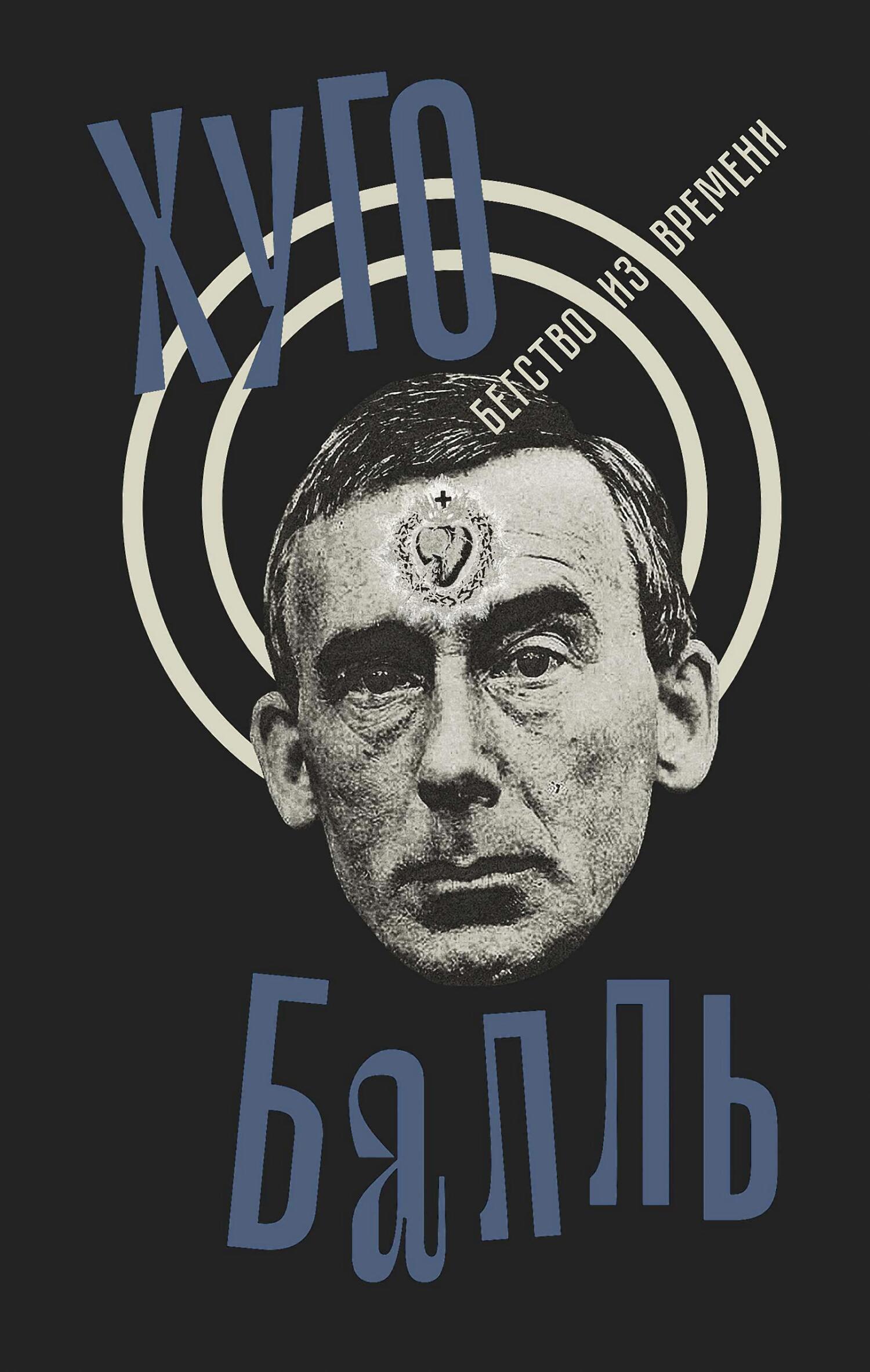 читать Бегство из времени