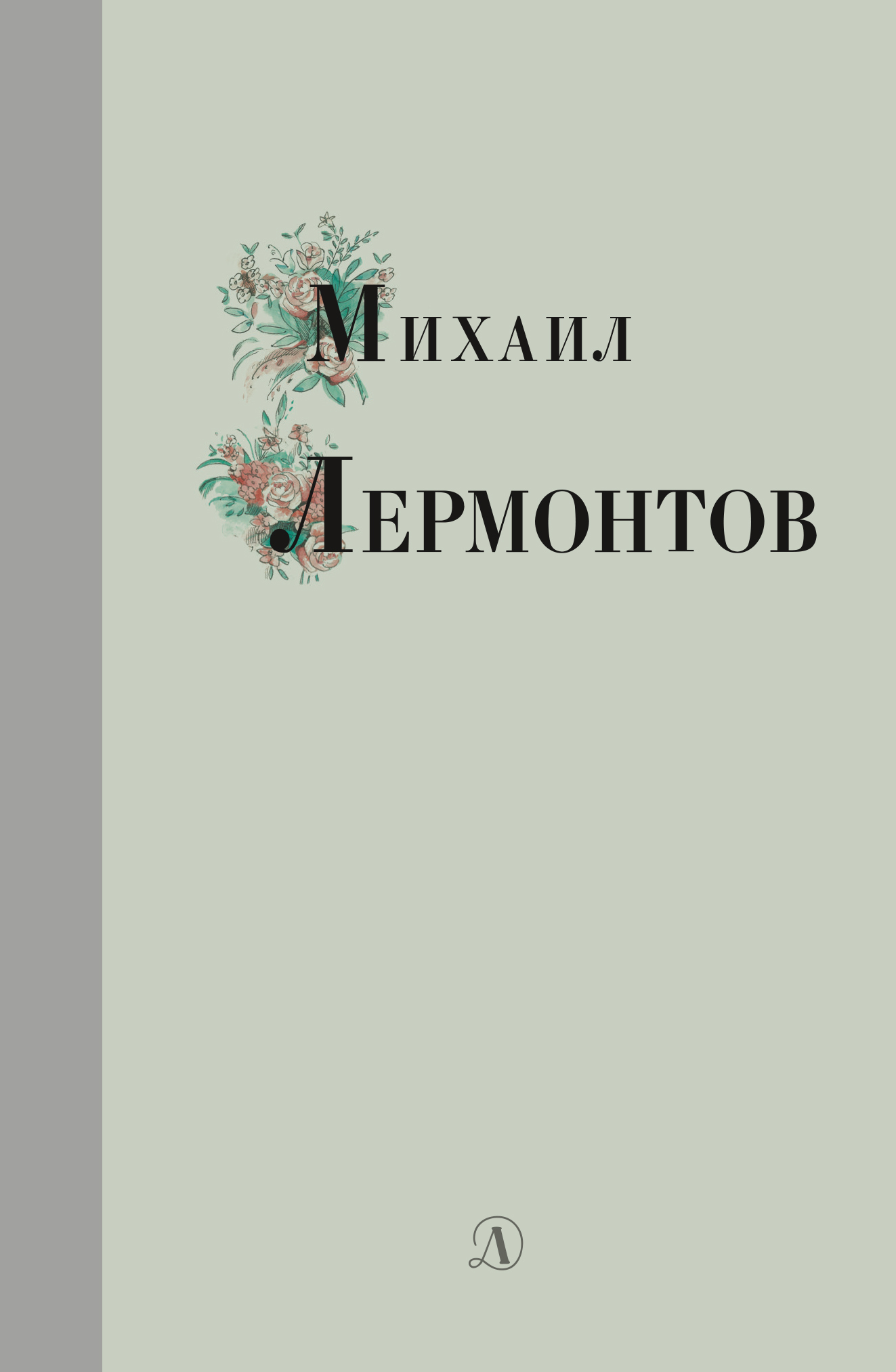 читать Избранные стихи и поэмы