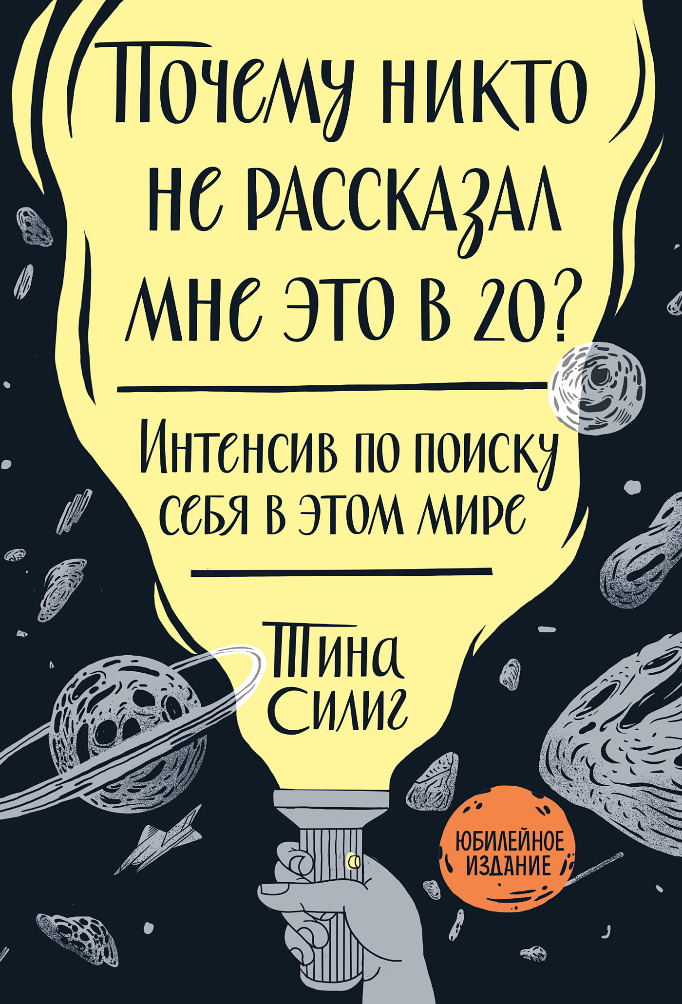 читать Почему никто не рассказал мне это в 20?