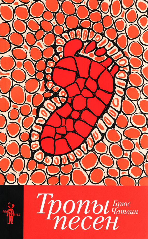 читать Тропы песен