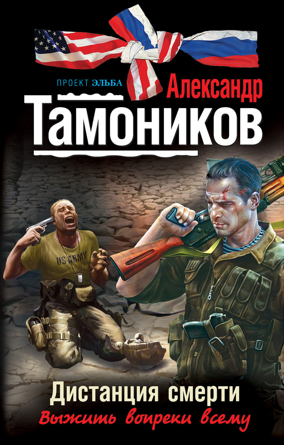 читать Дистанция смерти