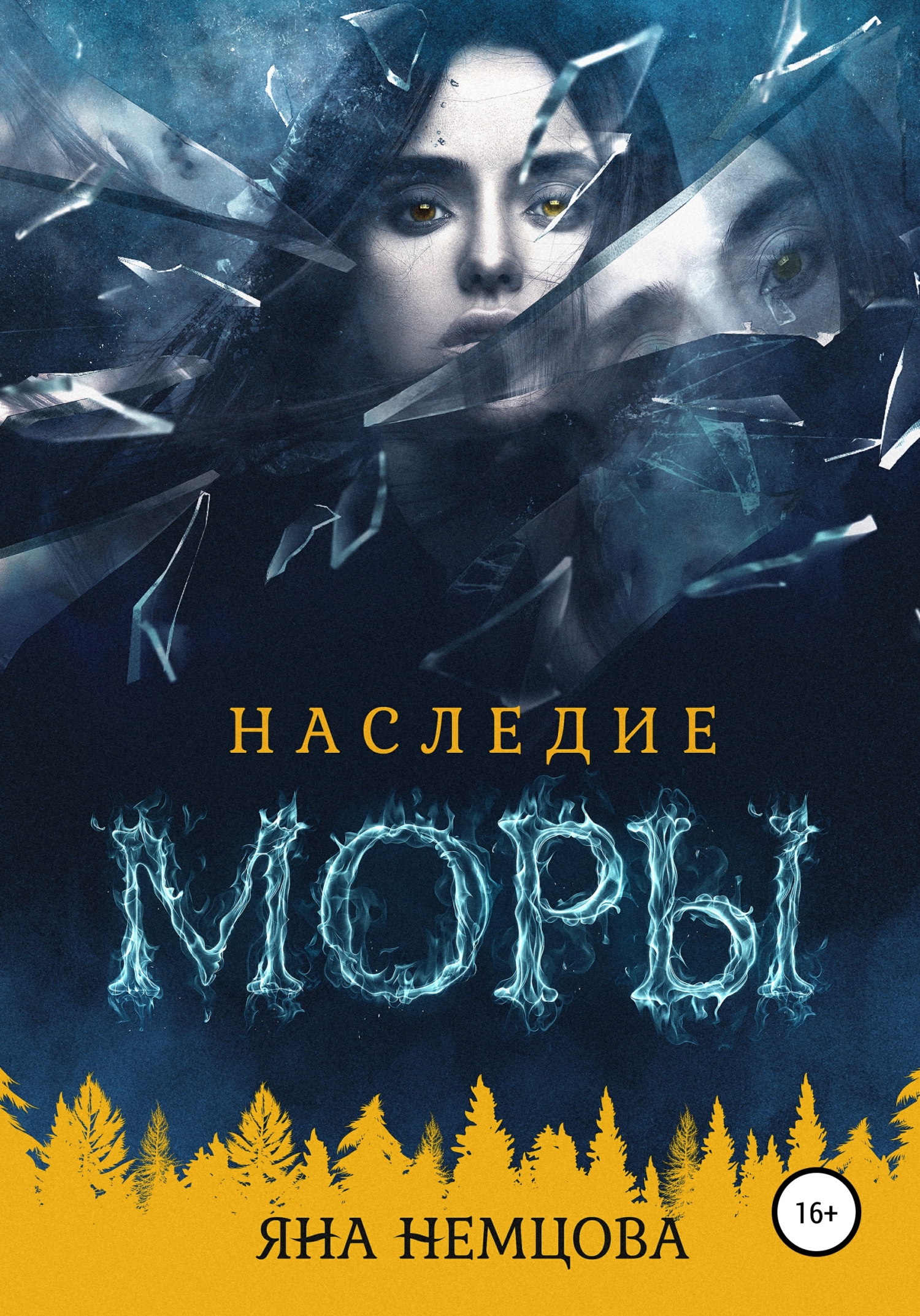 читать Наследие Моры