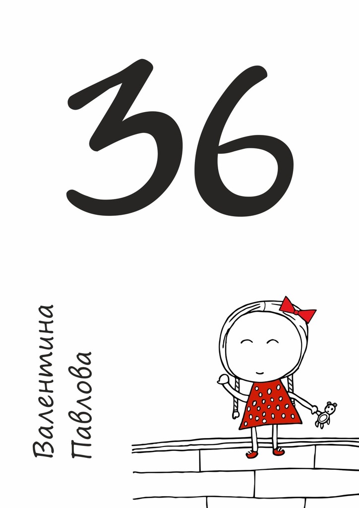 читать 36. Недетских рассказов