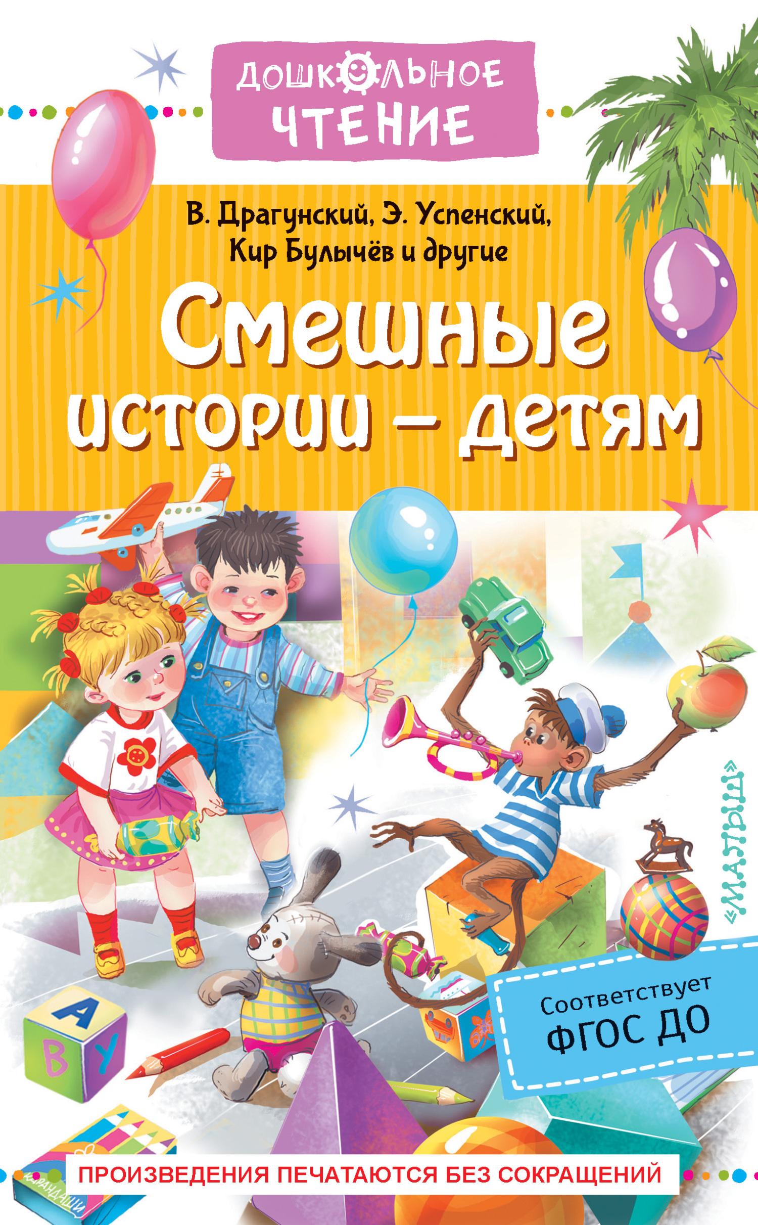 читать Смешные истории – детям