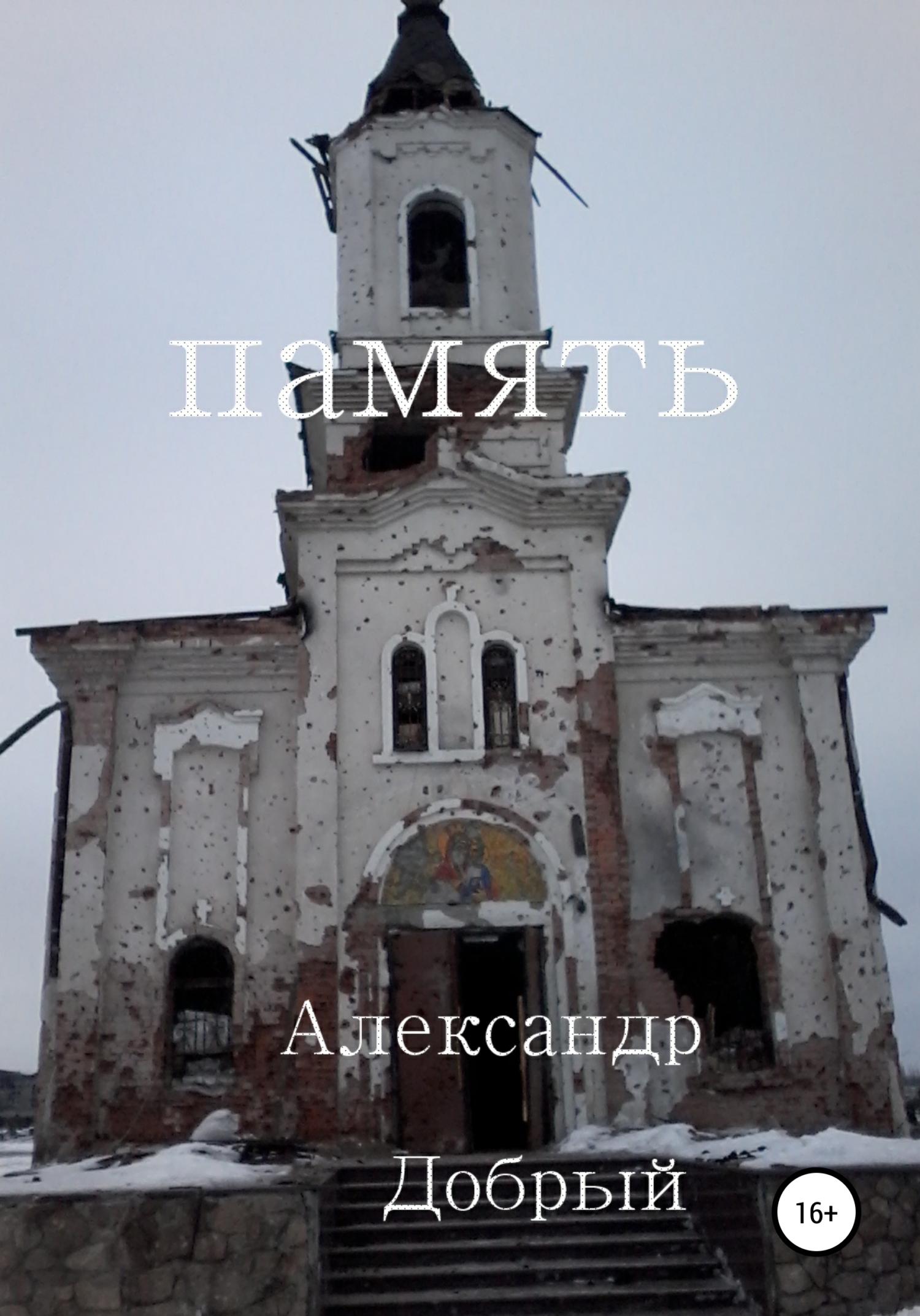 читать Память