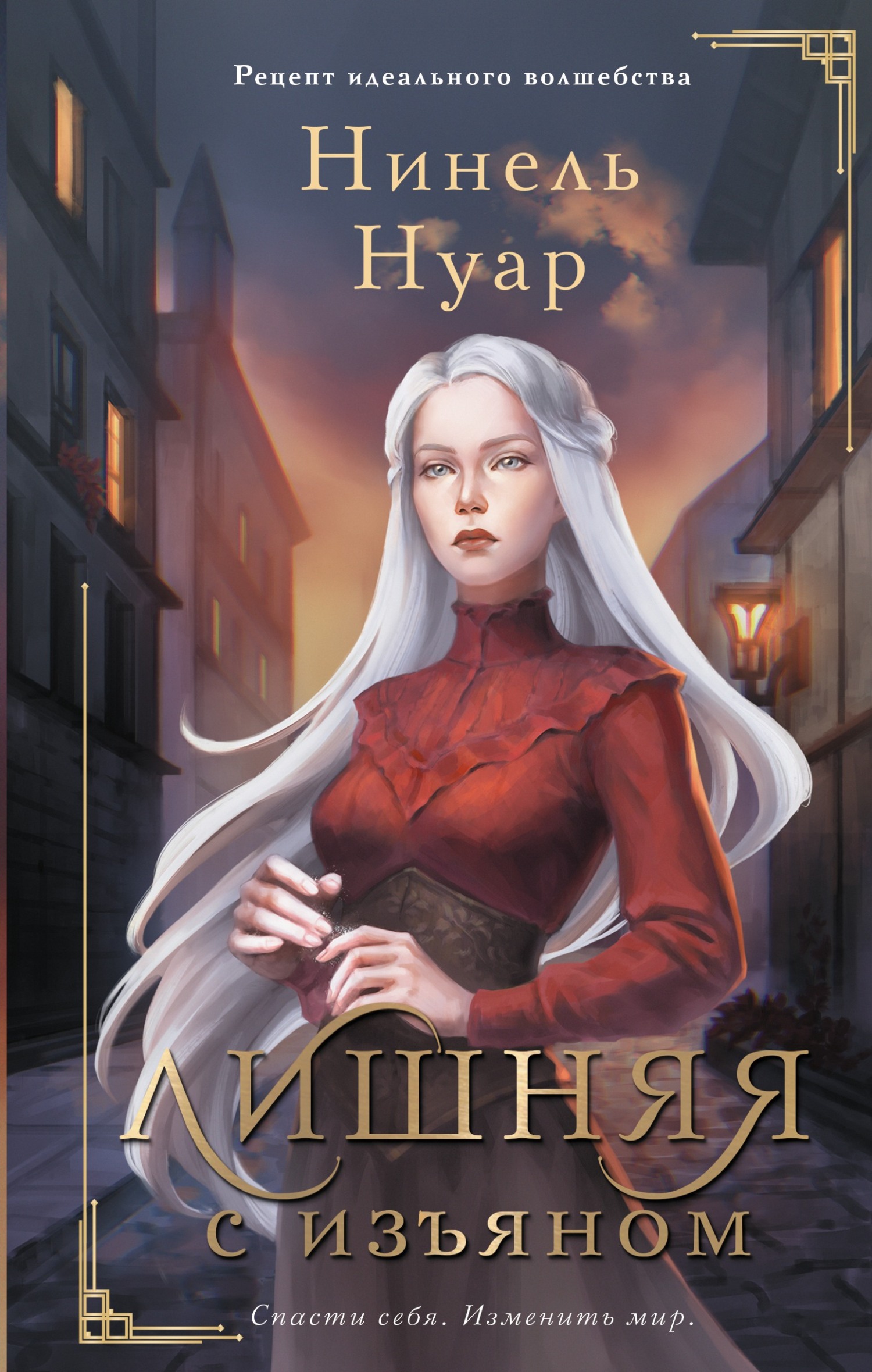 читать Лишняя. С изъяном