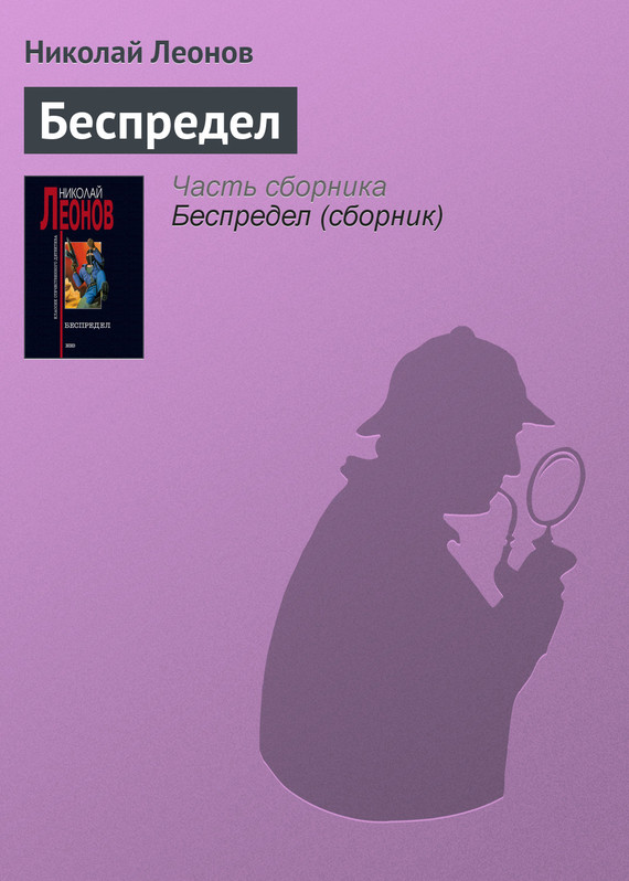 читать Беспредел
