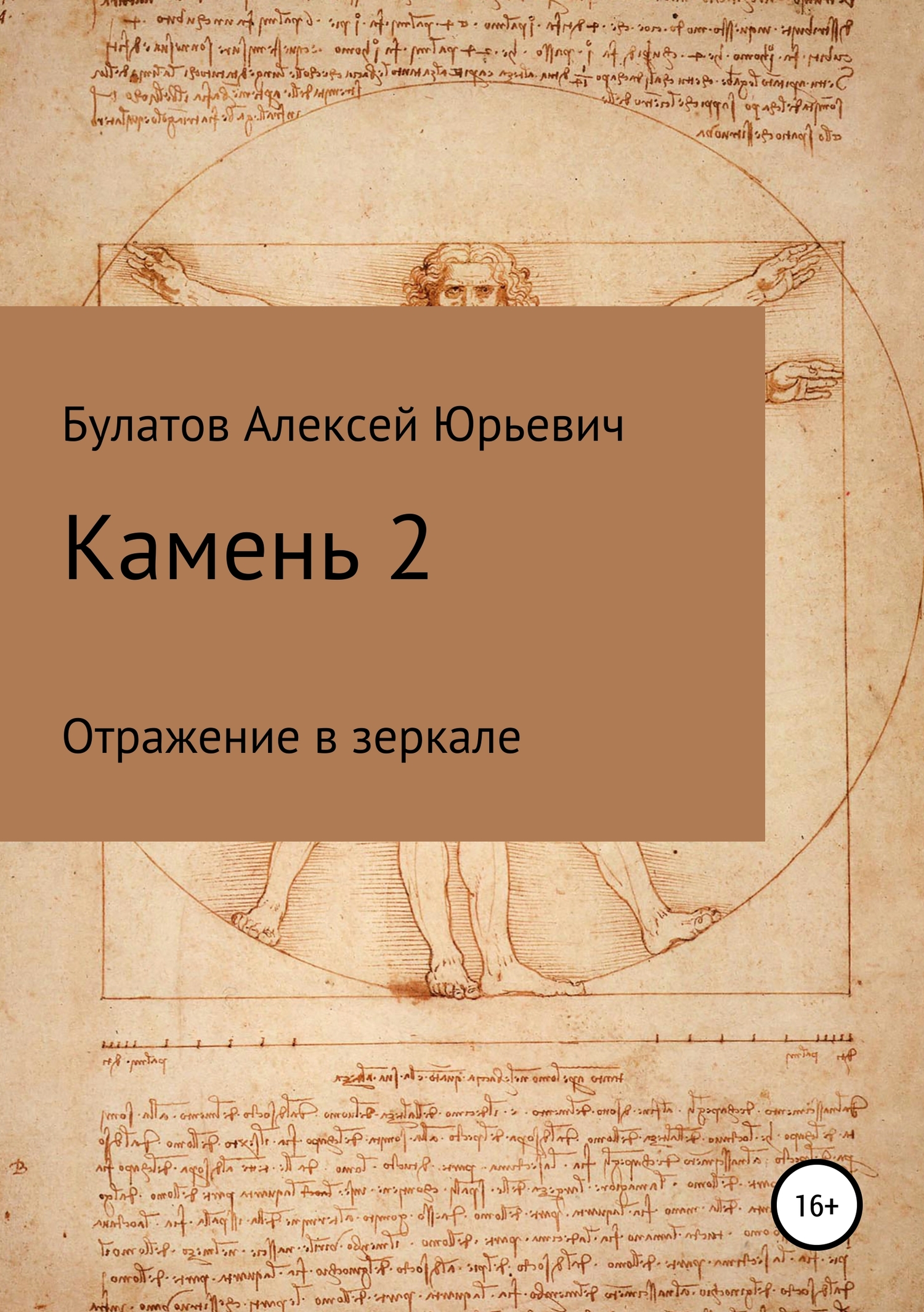 читать Камень 2. Продолжение