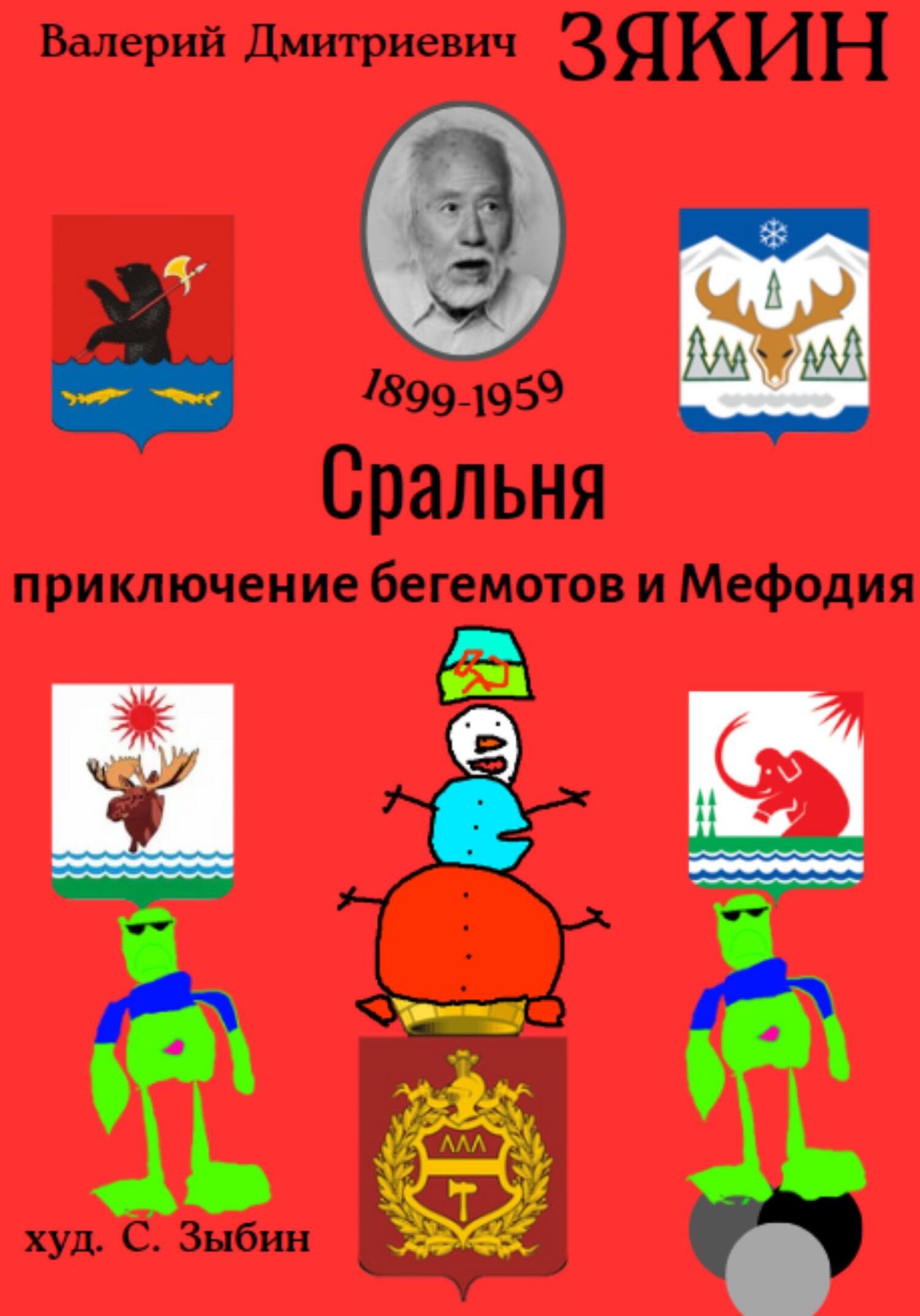 читать Сральня