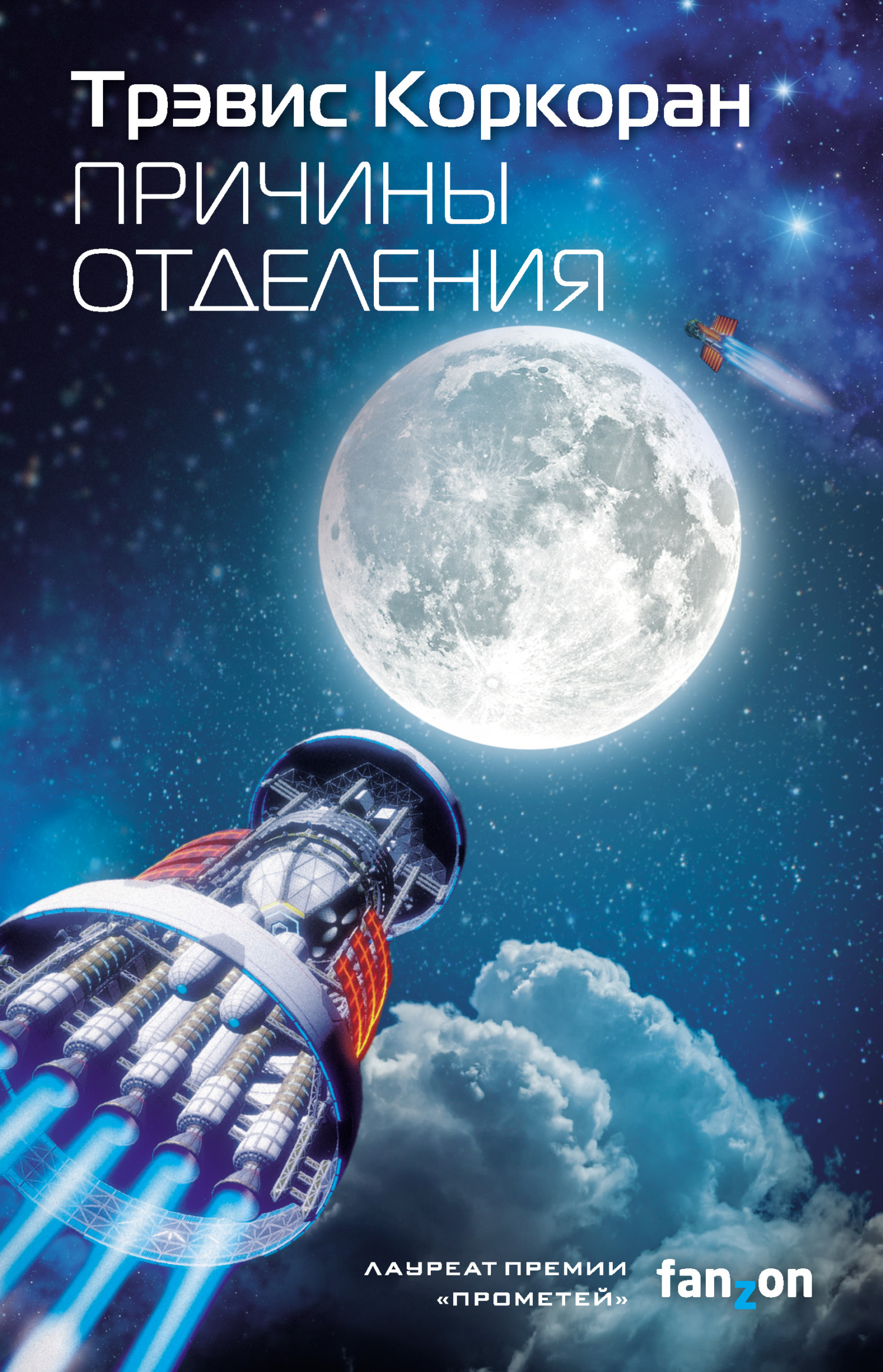 читать Причины отделения