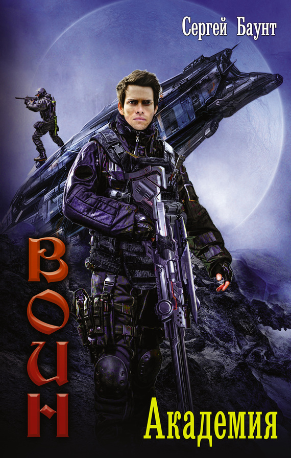 читать Академия