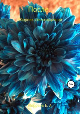 читать После