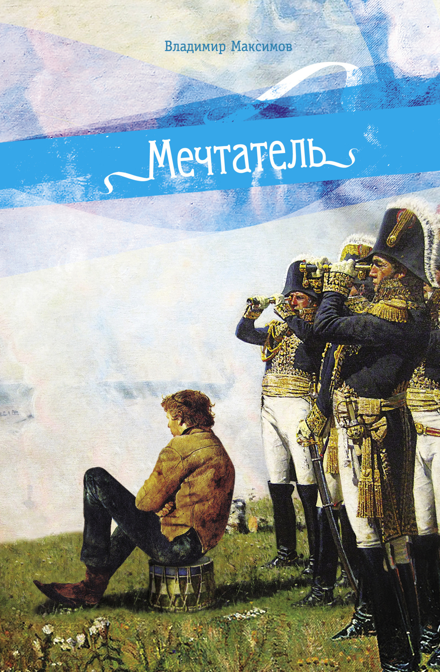 читать Мечтатель