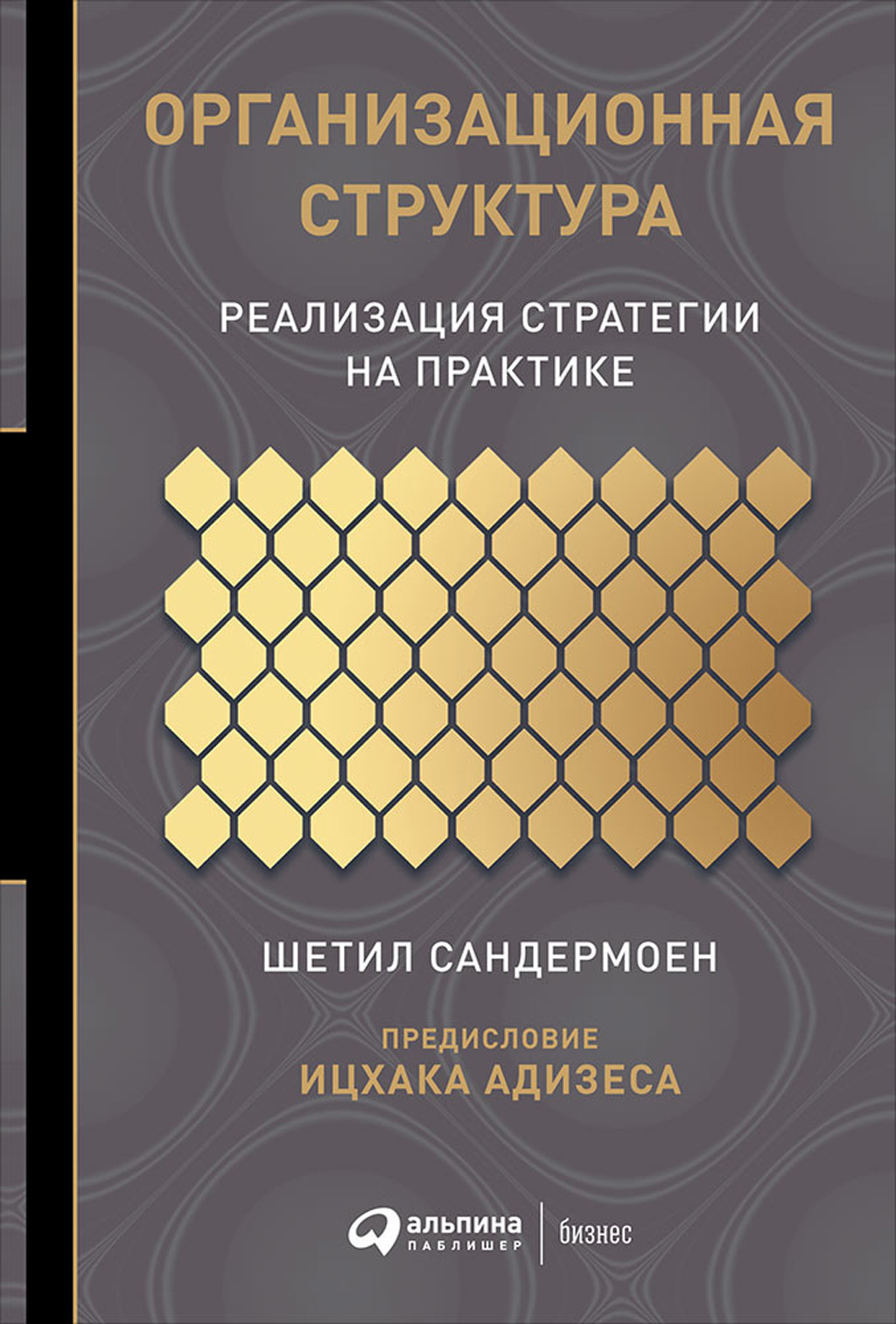 читать Организационная структура