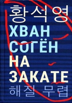 читать На закате