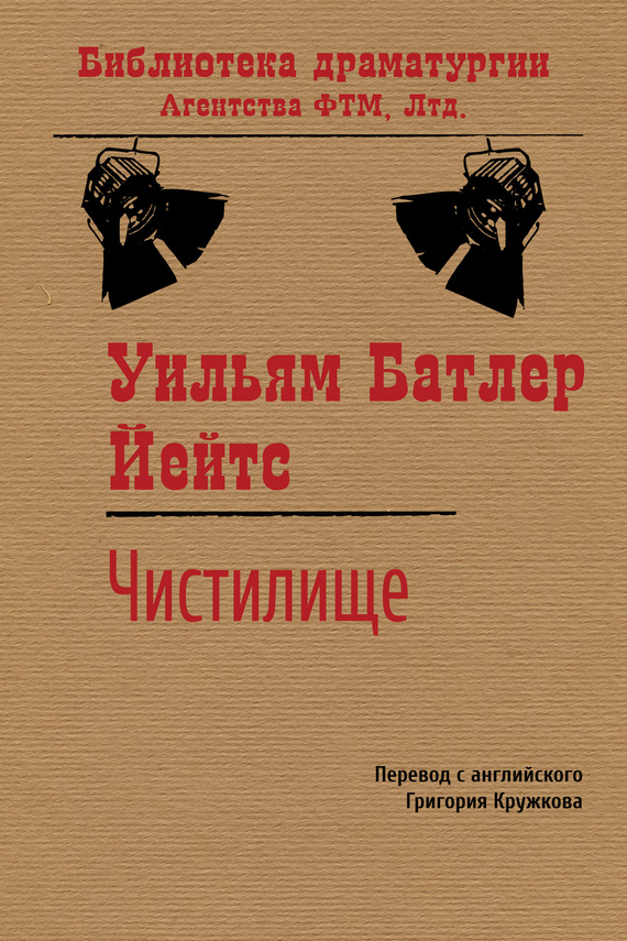 читать Чистилище