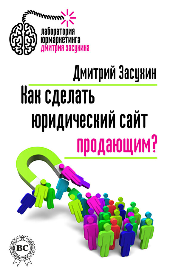 читать Как сделать юридический сайт продающим?