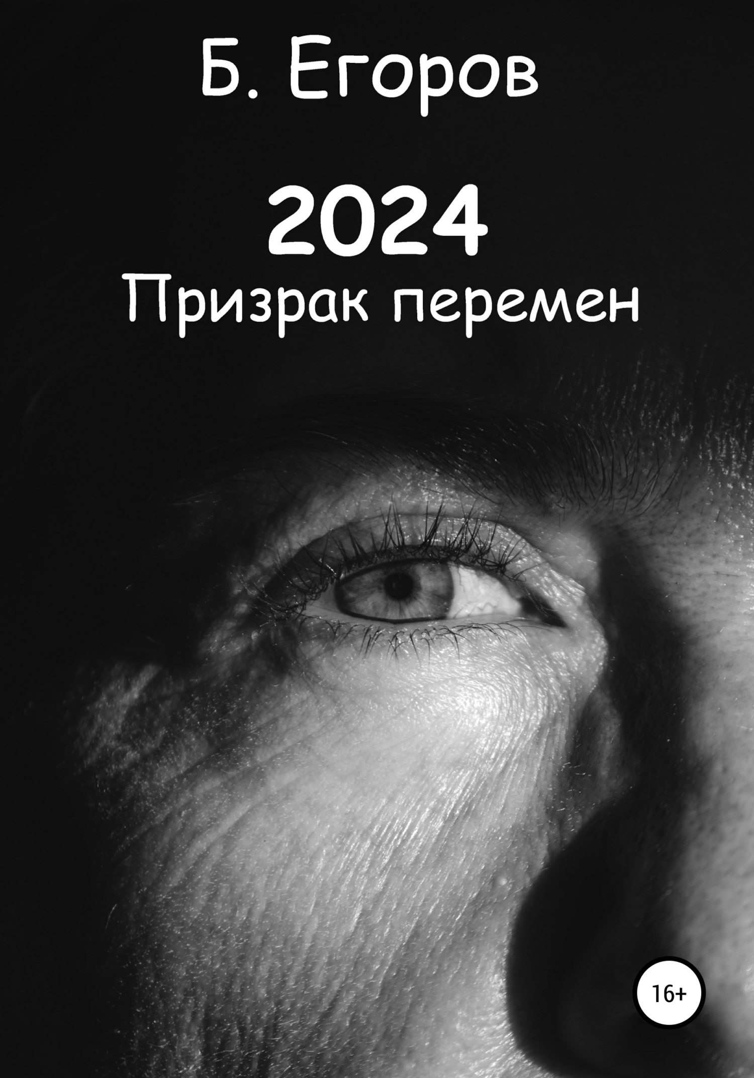 читать 2024