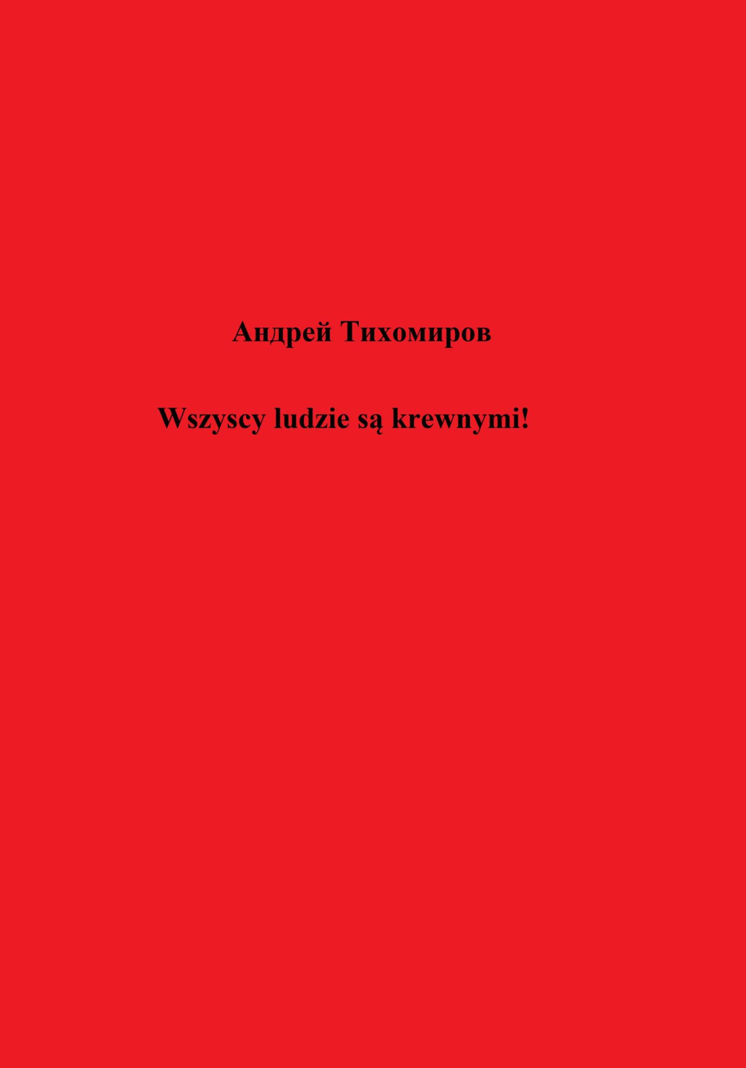 читать Wszyscy ludzie są krewnymi!