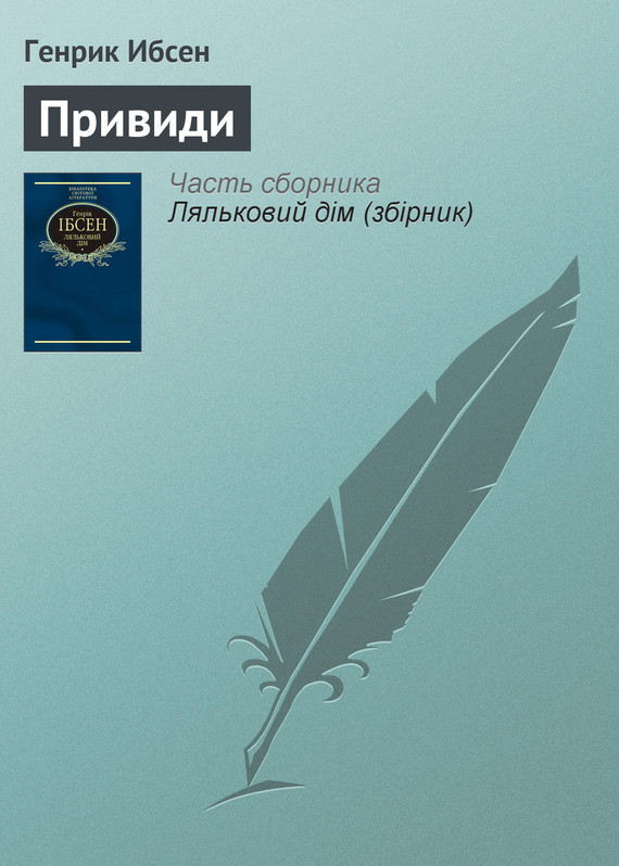 читать Привиди