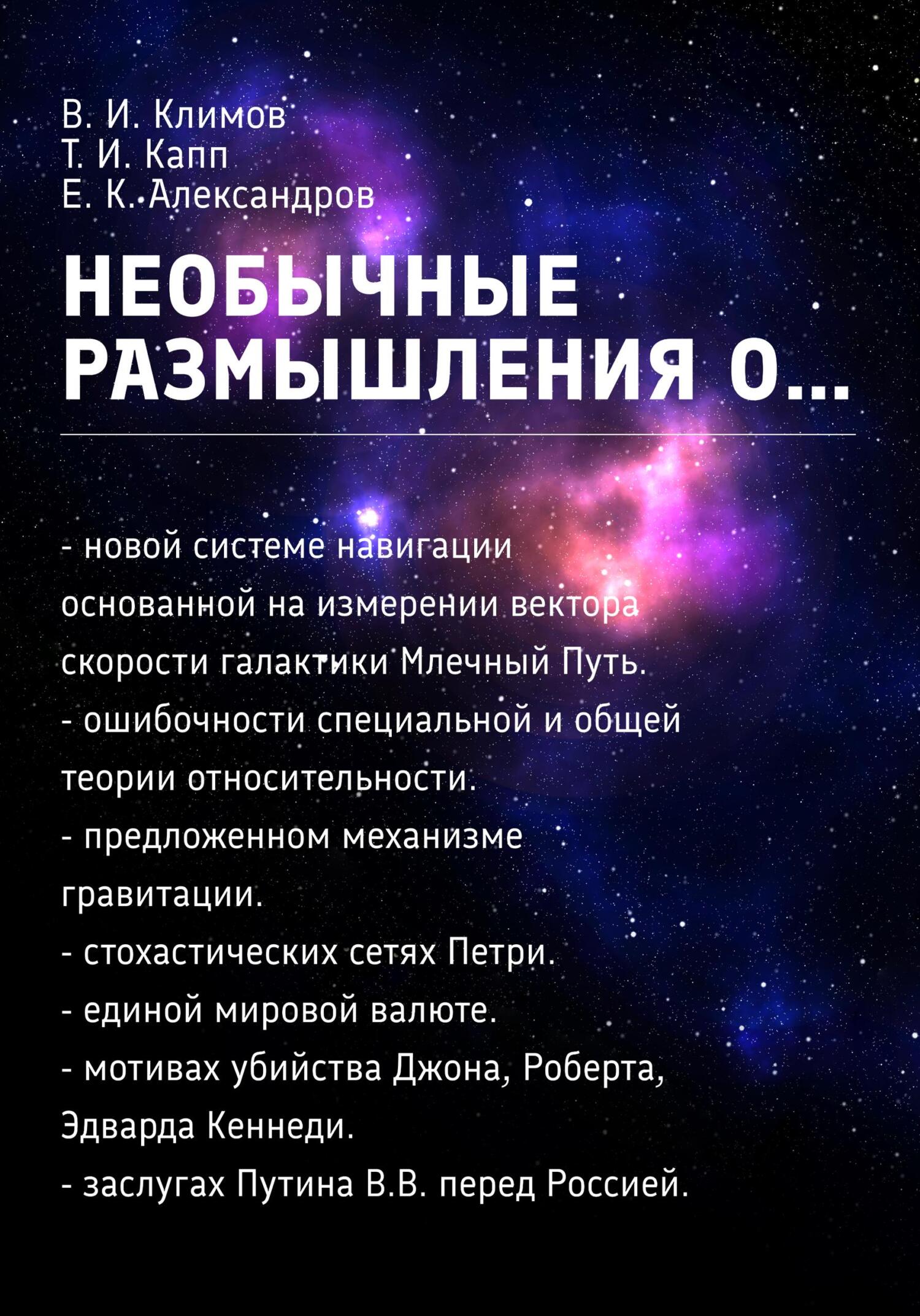 читать Необычные размышления о…