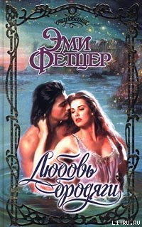 читать Любовь бродяги