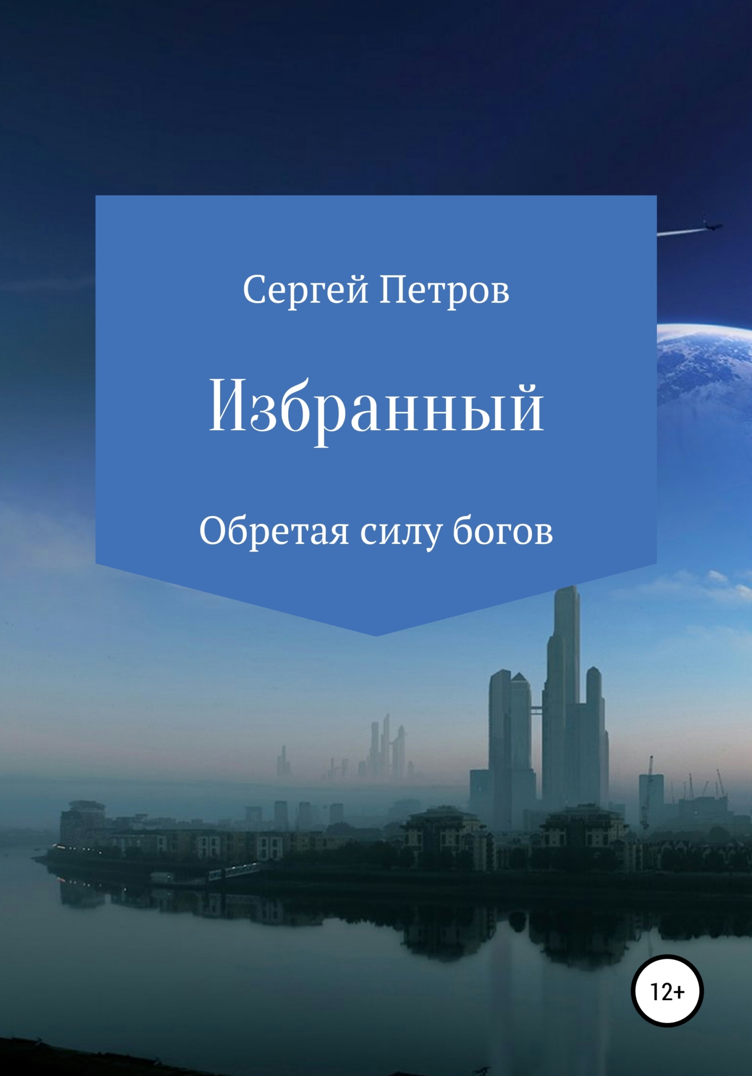 читать Избранный